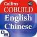 Collins COBUILD Advanced English Chinese Dictionary (English Pronuncia
